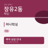혀나왁싱