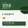 사랑방홈타이