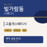 고품격스웨디시