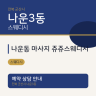 나운동 마사지 쥬쥬스웨디시