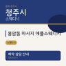 용암동 마사지 애플스웨디시