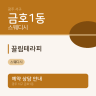 끌림테라피