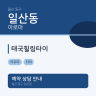 태국힐링타이