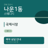 국제시장