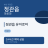 정관읍 유아로마