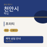 프리티