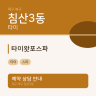 타이왓포스파