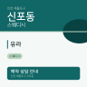 유라