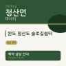 완도 청산도 슬로길쉼터