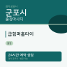 굽힘펴홈타이