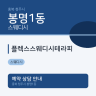 플렉스스웨디시테라피
