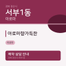 아로마향가득한