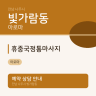 휴중국정통마사지