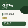 미르중국정통