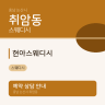 현아스웨디시