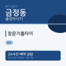 창문가홈타이
