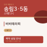 비비테라피