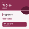 떠블아로마