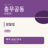썸힐링