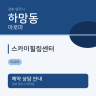 스카이힐링센터