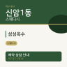 섬섬옥수