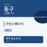 가인스웨디시