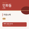 가연스파