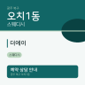 더에이