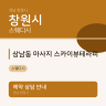 상남동 마사지 스카이뷰테라피