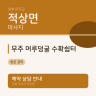 무주 머루덩굴 수확쉼터