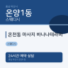 온천동 마사지 바나나테라피