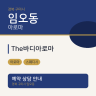 The바디아로마