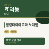 힐링타이아로마 노대점