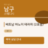 베트남 하노이 테라피 (2호점)