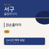 괸손홈타이