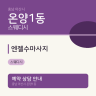 엔젤수마사지