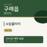 소담홈타이