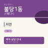 지연