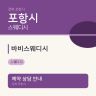 바비스웨디시