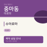 수아로마