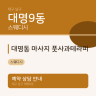 대명동 마사지 풋사과테라피