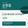 순창 발효공방 선자리쉼터