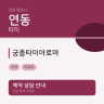 궁중타이아로마