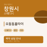 오동동홈타이