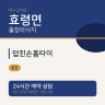 덥힌손홈타이