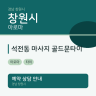석전동 마사지 골드문타이