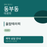 꿀잠테라피