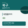 쑥찜홈타이