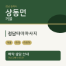청담타이마사지