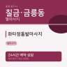 화타정통발마사지